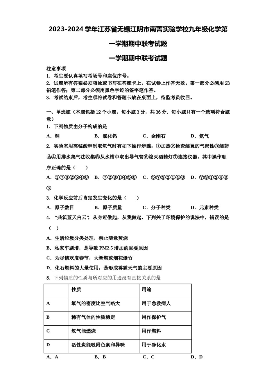 2023-2024学年江苏省无锡江阴市南菁实验学校九年级化学第一学期期中联考试题含解析.doc_第1页