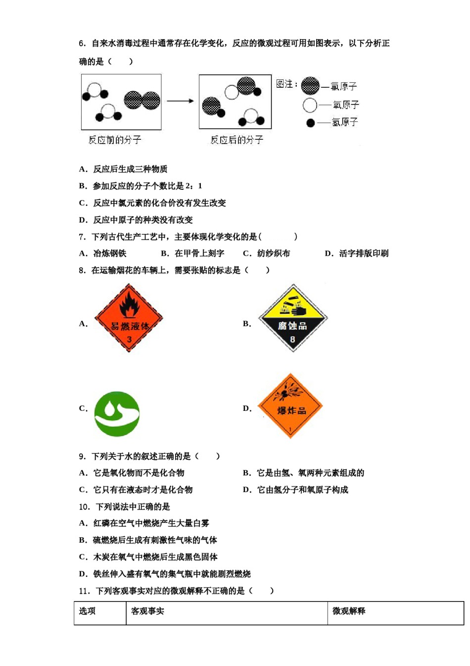 2023-2024学年江苏省无锡江阴市南菁实验学校九年级化学第一学期期中联考试题含解析.doc_第2页