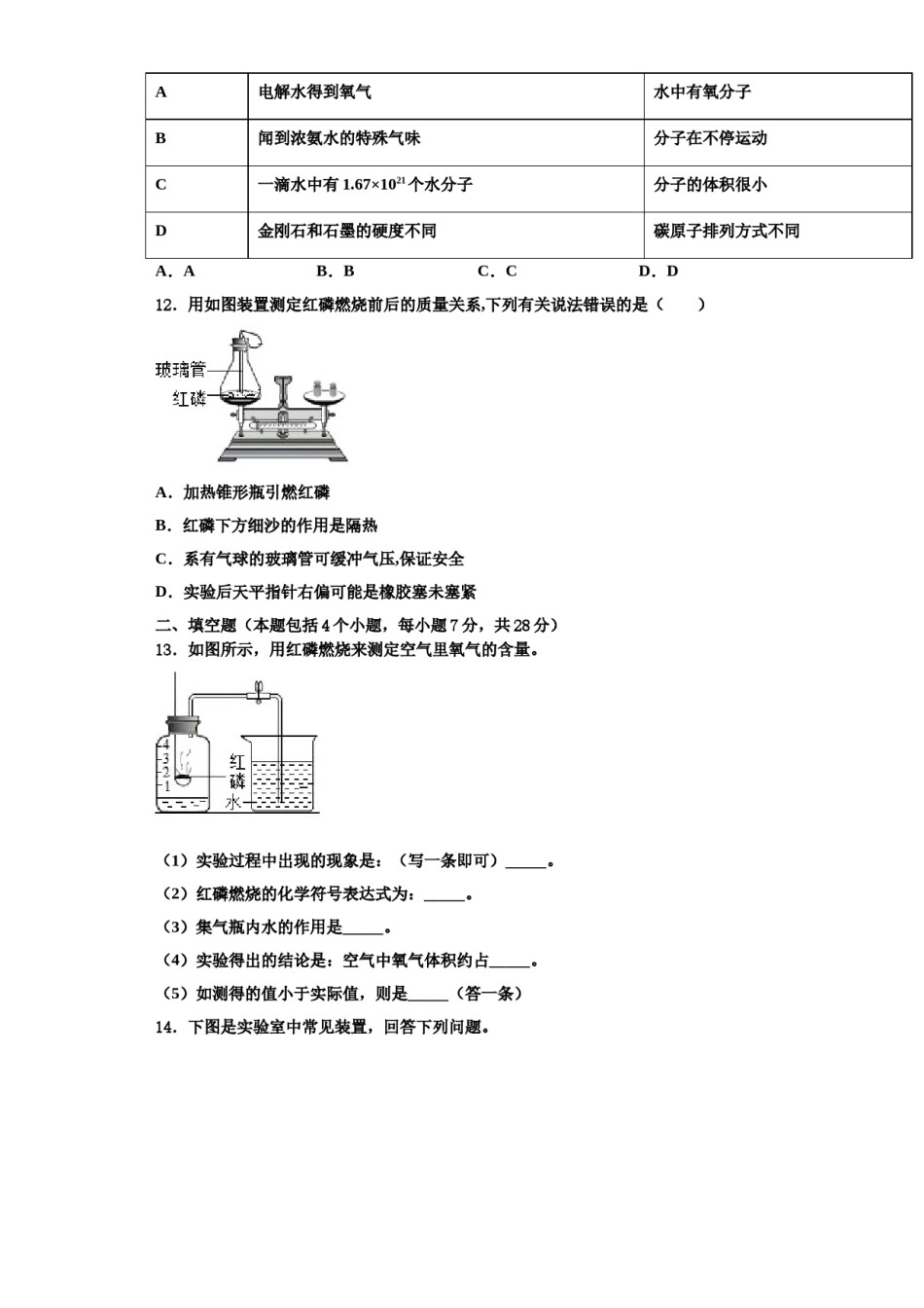 2023-2024学年江苏省无锡江阴市南菁实验学校九年级化学第一学期期中联考试题含解析.doc_第3页