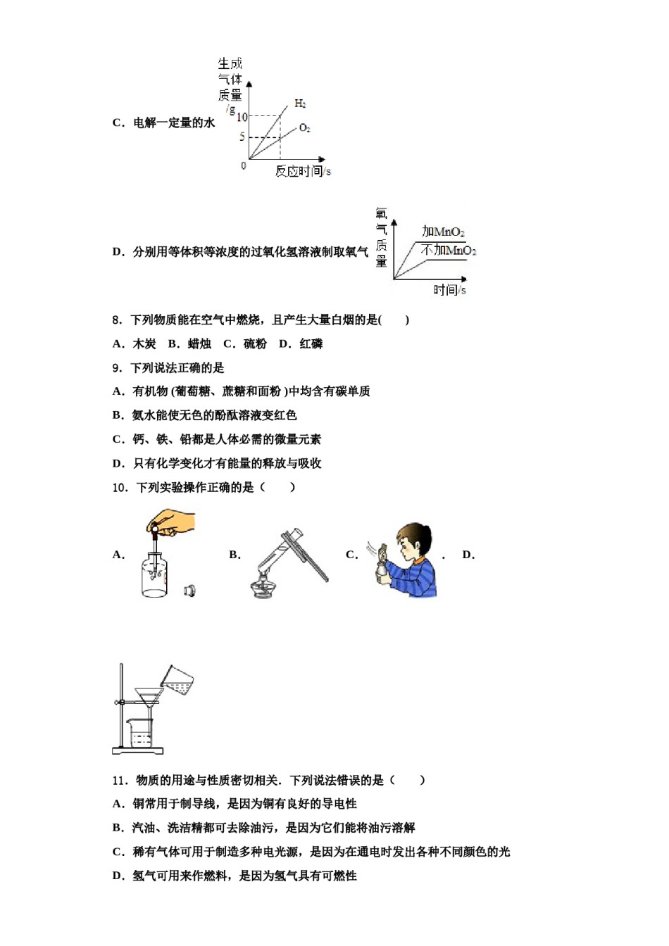 2023-2024学年江苏省无锡江阴市南菁实验学校化学九上期中学业水平测试模拟试题含解析.doc_第3页