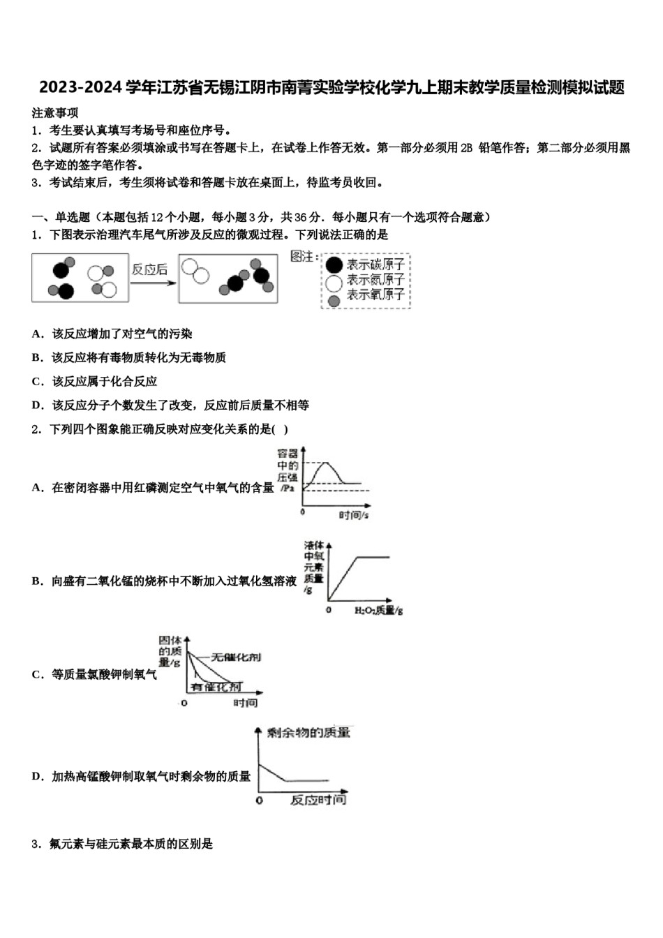 2023-2024学年江苏省无锡江阴市南菁实验学校化学九上期末教学质量检测模拟试题含解析.doc_第1页