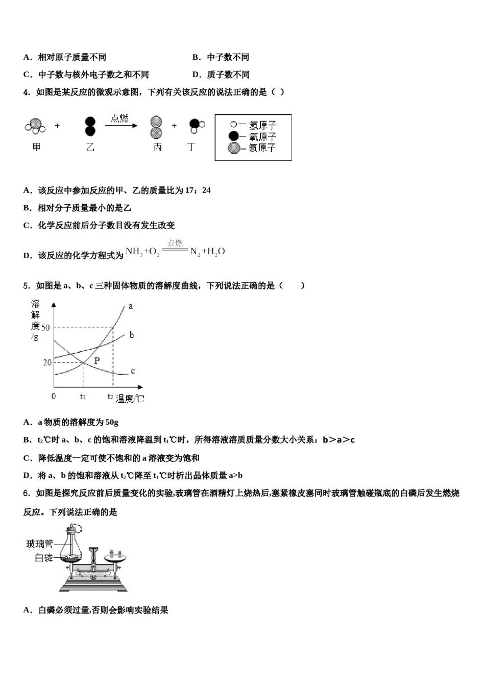 2023-2024学年江苏省无锡江阴市南菁实验学校化学九上期末教学质量检测模拟试题含解析.doc_第2页