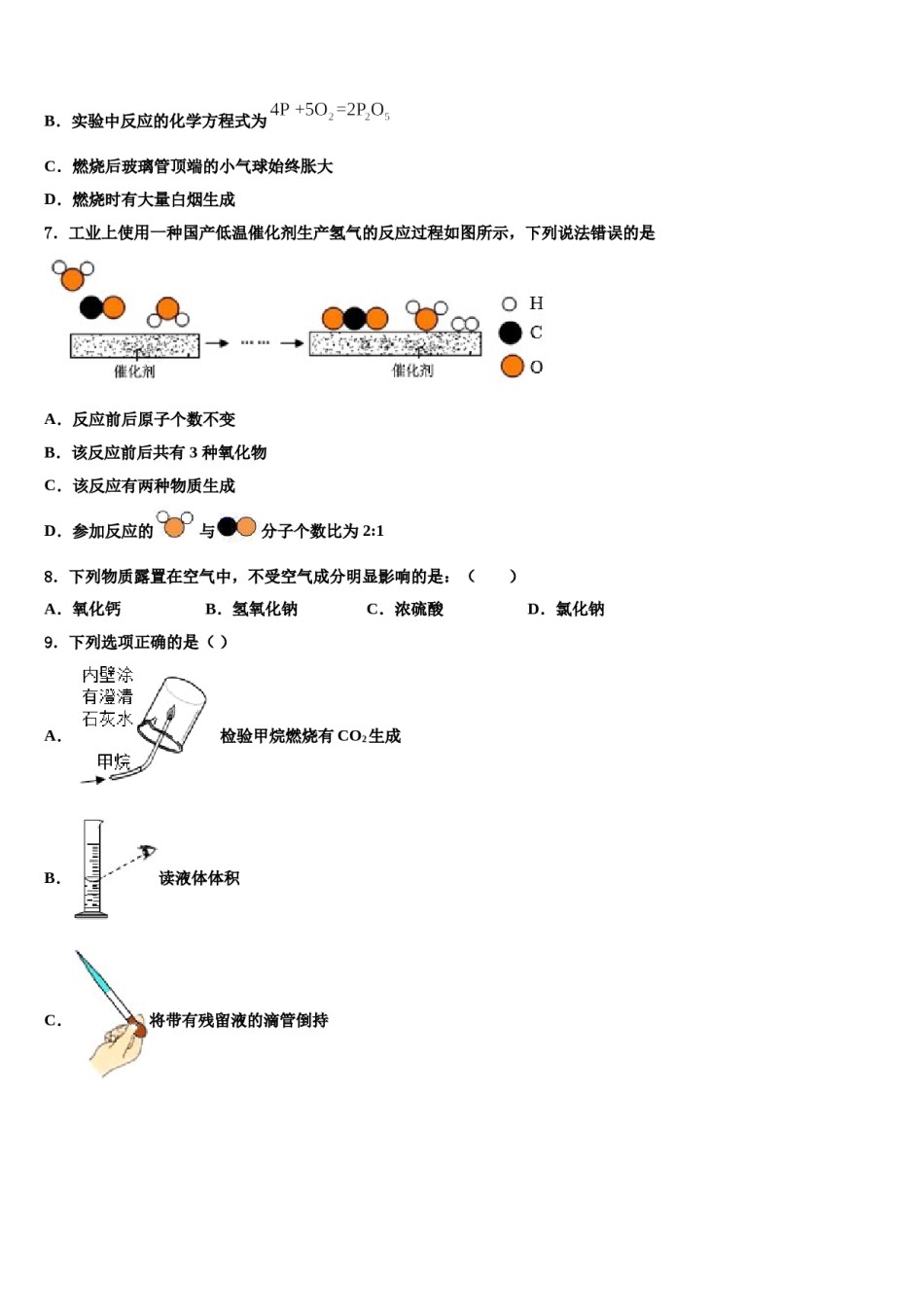 2023-2024学年江苏省无锡江阴市南菁实验学校化学九上期末教学质量检测模拟试题含解析.doc_第3页