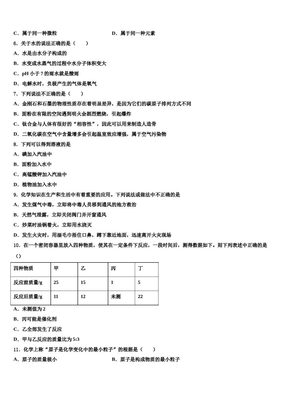 2023-2024学年江苏省无锡江阴市南菁实验学校化学九年级第一学期期末质量跟踪监视模拟试题含解析.doc_第2页