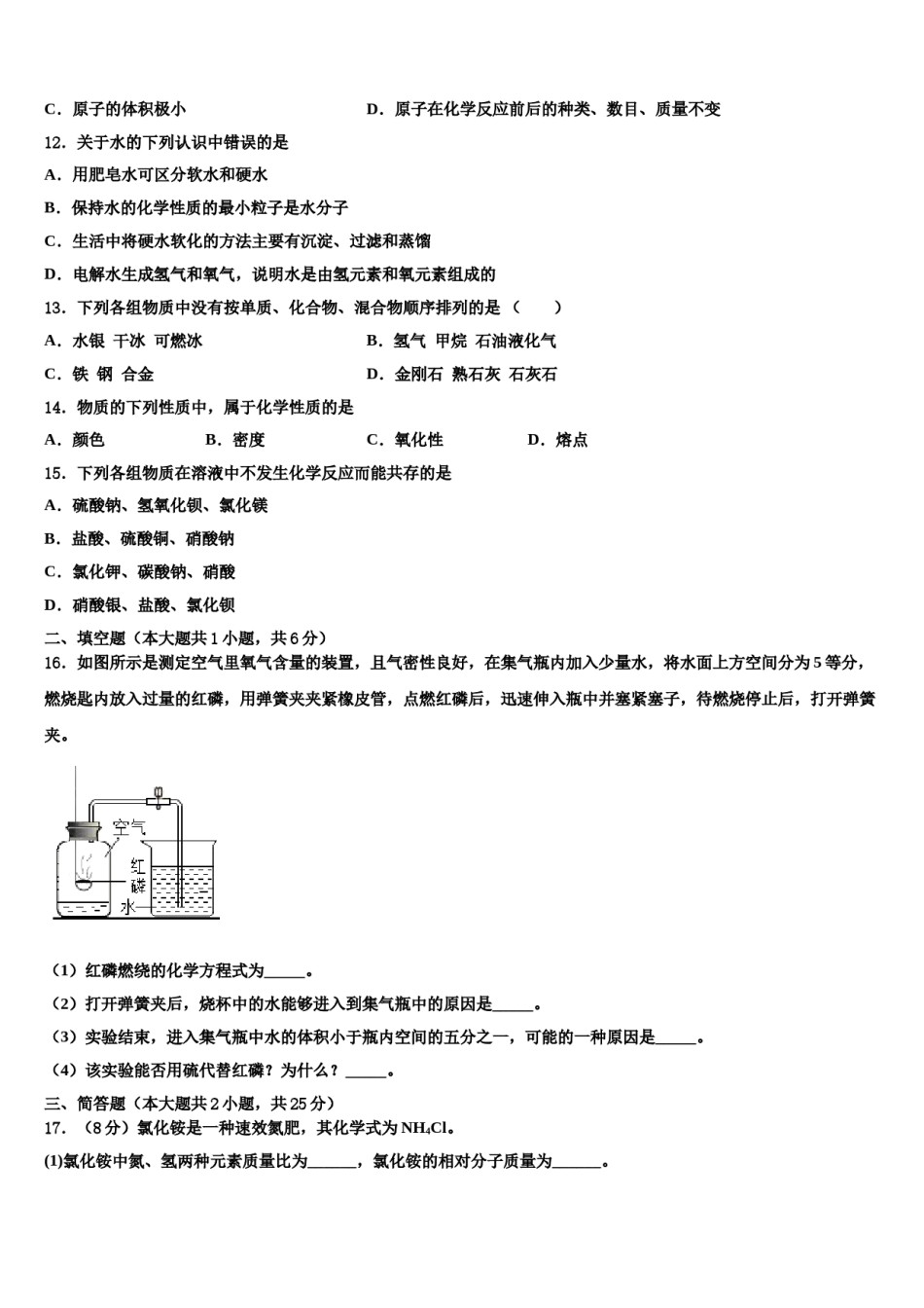 2023-2024学年江苏省无锡江阴市南菁实验学校化学九年级第一学期期末质量跟踪监视模拟试题含解析.doc_第3页