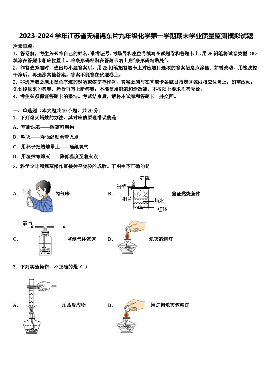 2023-2024学年江苏省无锡锡东片九年级化学第一学期期末学业质量监测模拟试题含解析.doc_第1页