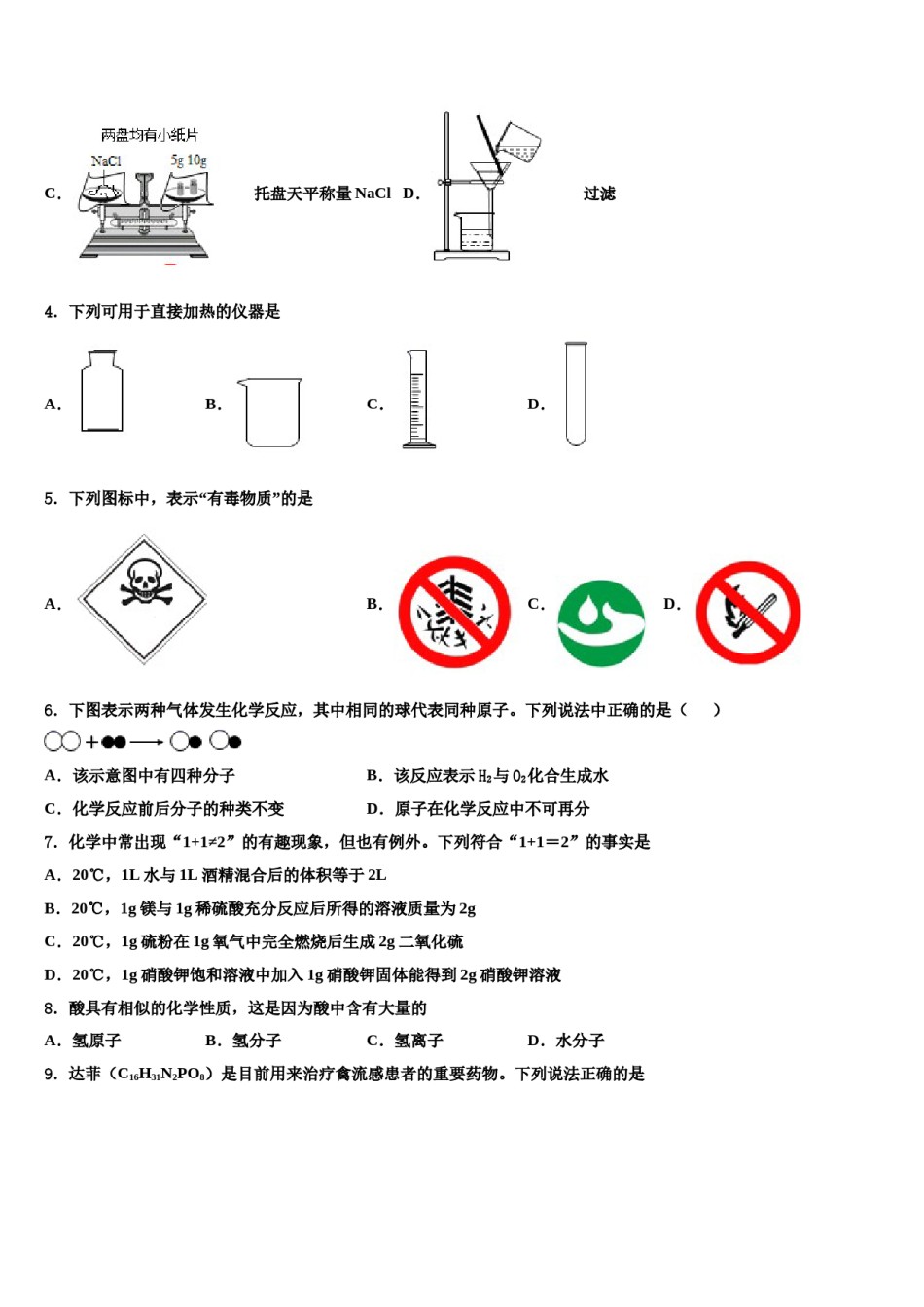 2023-2024学年江苏省无锡锡东片九年级化学第一学期期末学业质量监测模拟试题含解析.doc_第2页
