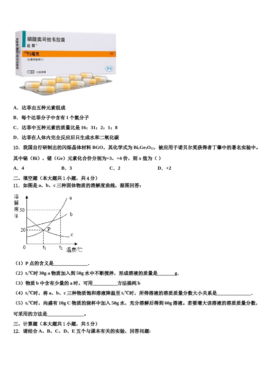 2023-2024学年江苏省无锡锡东片九年级化学第一学期期末学业质量监测模拟试题含解析.doc_第3页
