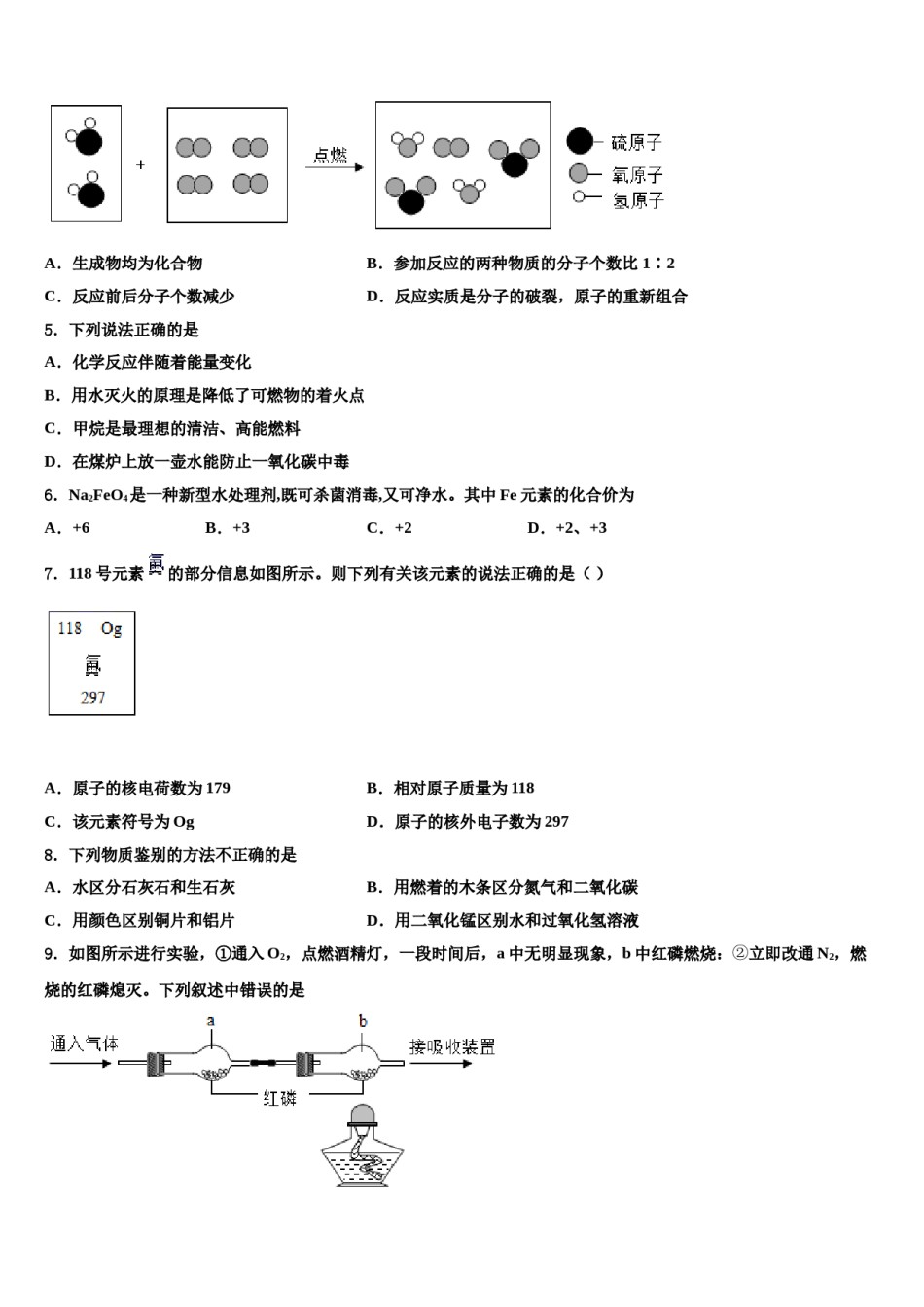 2023-2024学年江苏省无锡锡东片九年级化学第一学期期末监测模拟试题含解析.doc_第2页