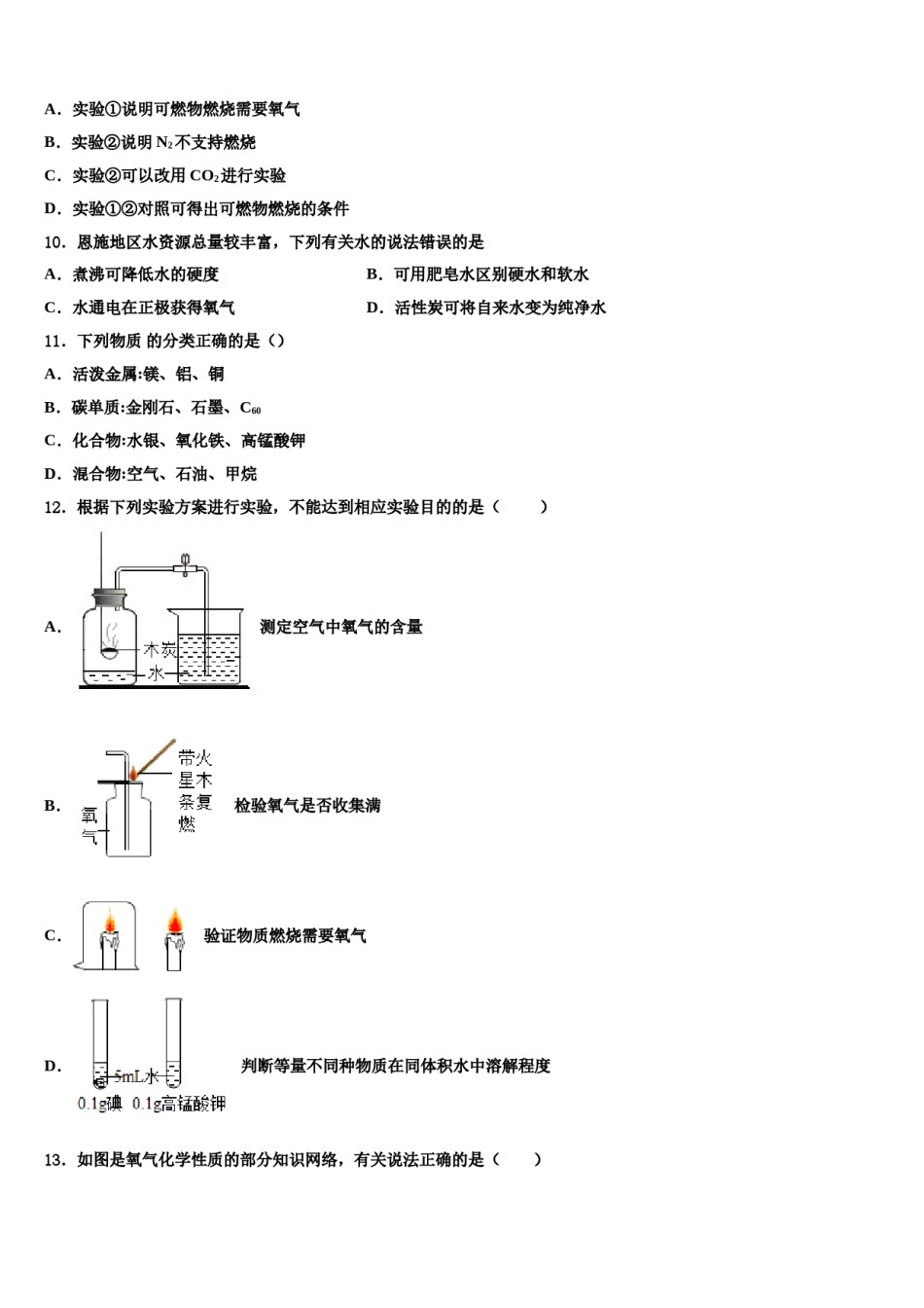 2023-2024学年江苏省无锡锡东片九年级化学第一学期期末监测模拟试题含解析.doc_第3页