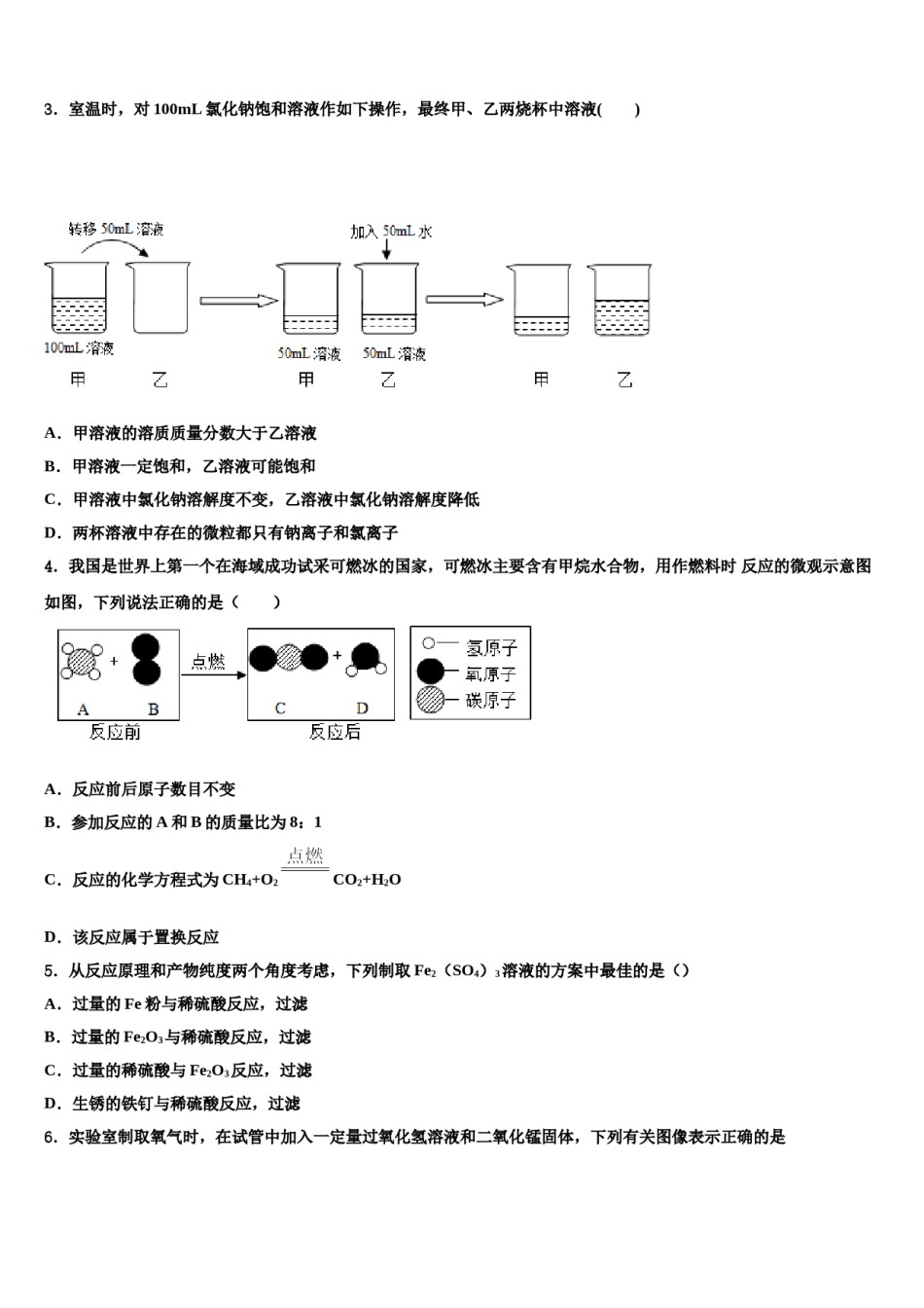 2023-2024学年江苏省无锡锡东片化学九上期末统考试题含解析.doc_第2页