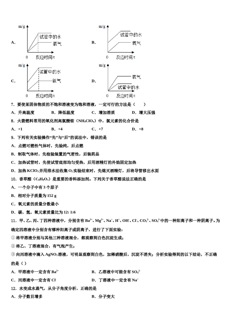 2023-2024学年江苏省无锡锡东片化学九上期末统考试题含解析.doc_第3页