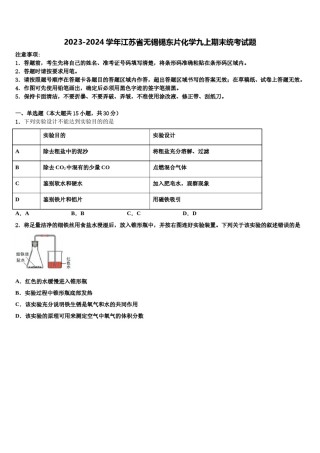 2023-2024学年江苏省无锡锡东片化学九上期末统考试题含解析.doc