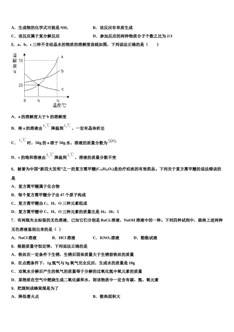 2023-2024学年江苏省无锡锡北片九年级化学第一学期期末综合测试模拟试题含解析.doc_第2页