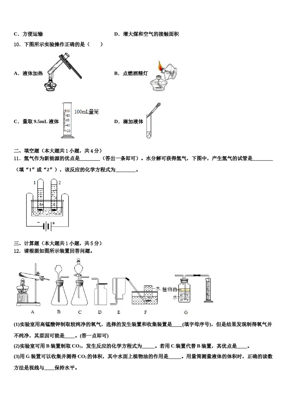 2023-2024学年江苏省无锡锡北片九年级化学第一学期期末综合测试模拟试题含解析.doc_第3页