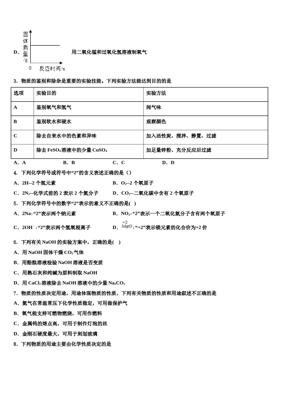 2023-2024学年江苏省无锡锡北片九年级化学第一学期期末质量检测模拟试题含解析.doc_第2页