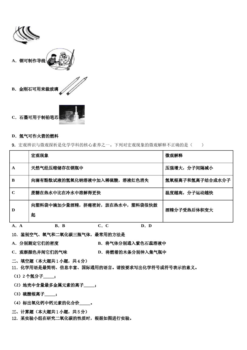 2023-2024学年江苏省无锡锡北片九年级化学第一学期期末质量检测模拟试题含解析.doc_第3页