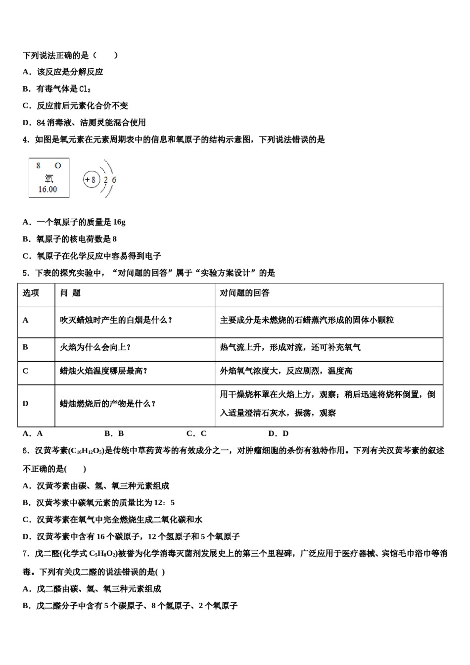 2023-2024学年江苏省无锡锡北片九年级化学第一学期期末质量跟踪监视试题含解析.doc_第2页