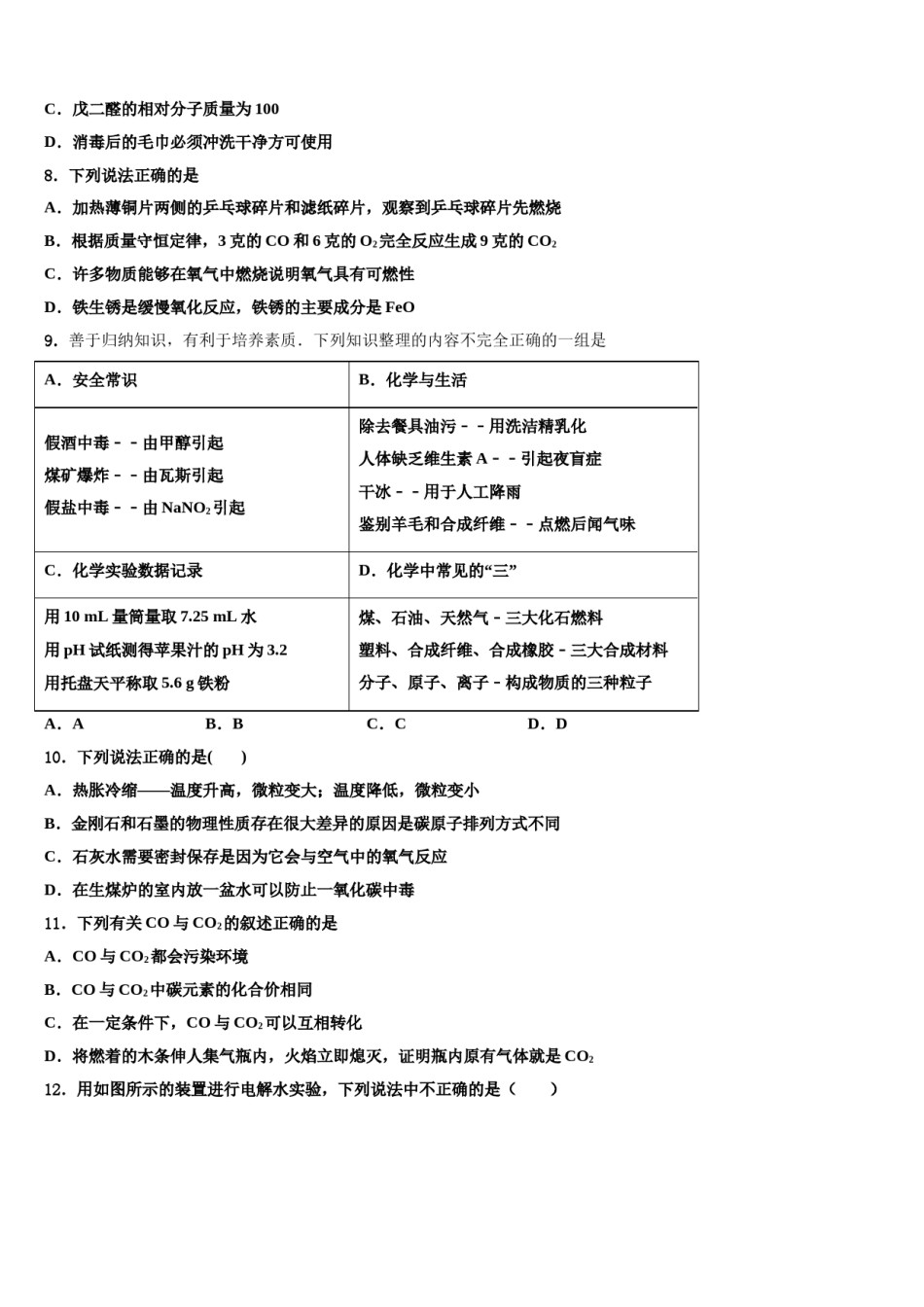 2023-2024学年江苏省无锡锡北片九年级化学第一学期期末质量跟踪监视试题含解析.doc_第3页