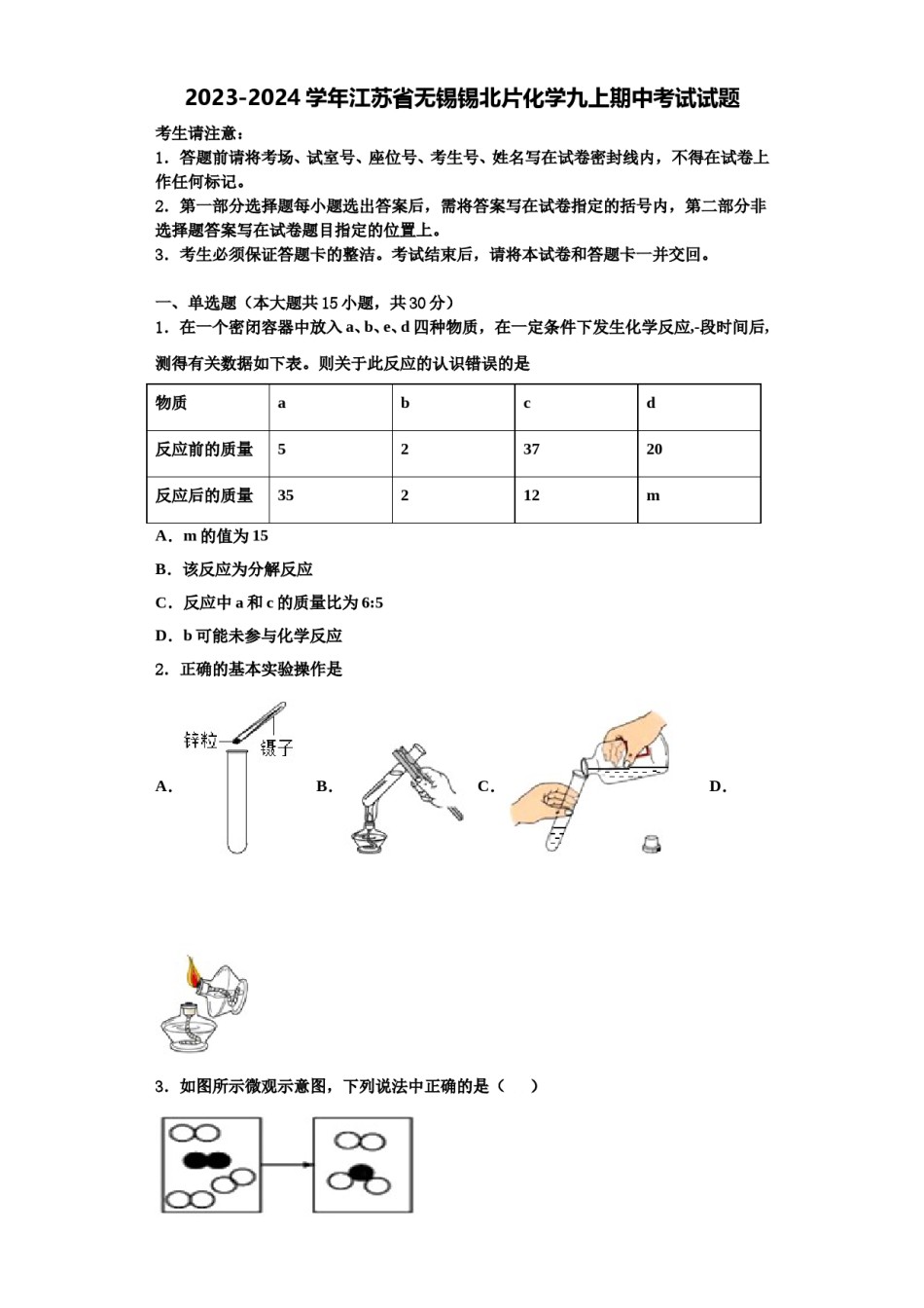 2023-2024学年江苏省无锡锡北片化学九上期中考试试题含解析.doc_第1页