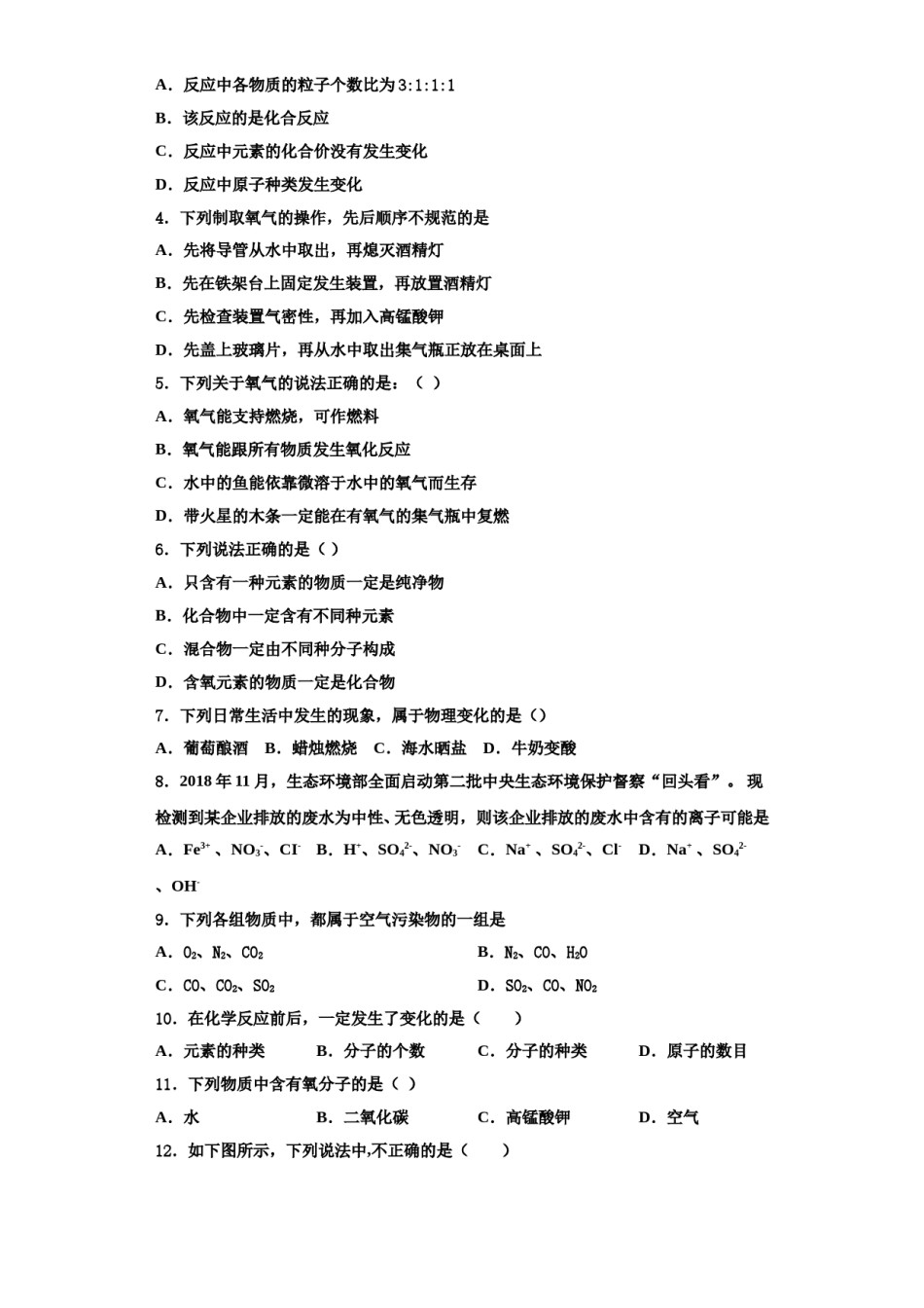 2023-2024学年江苏省无锡锡北片化学九上期中考试试题含解析.doc_第2页