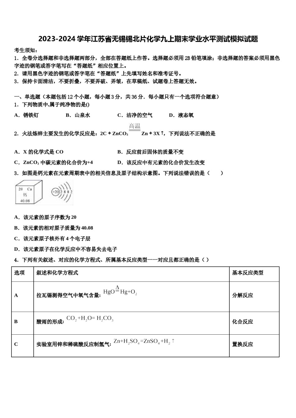 2023-2024学年江苏省无锡锡北片化学九上期末学业水平测试模拟试题含解析.doc_第1页