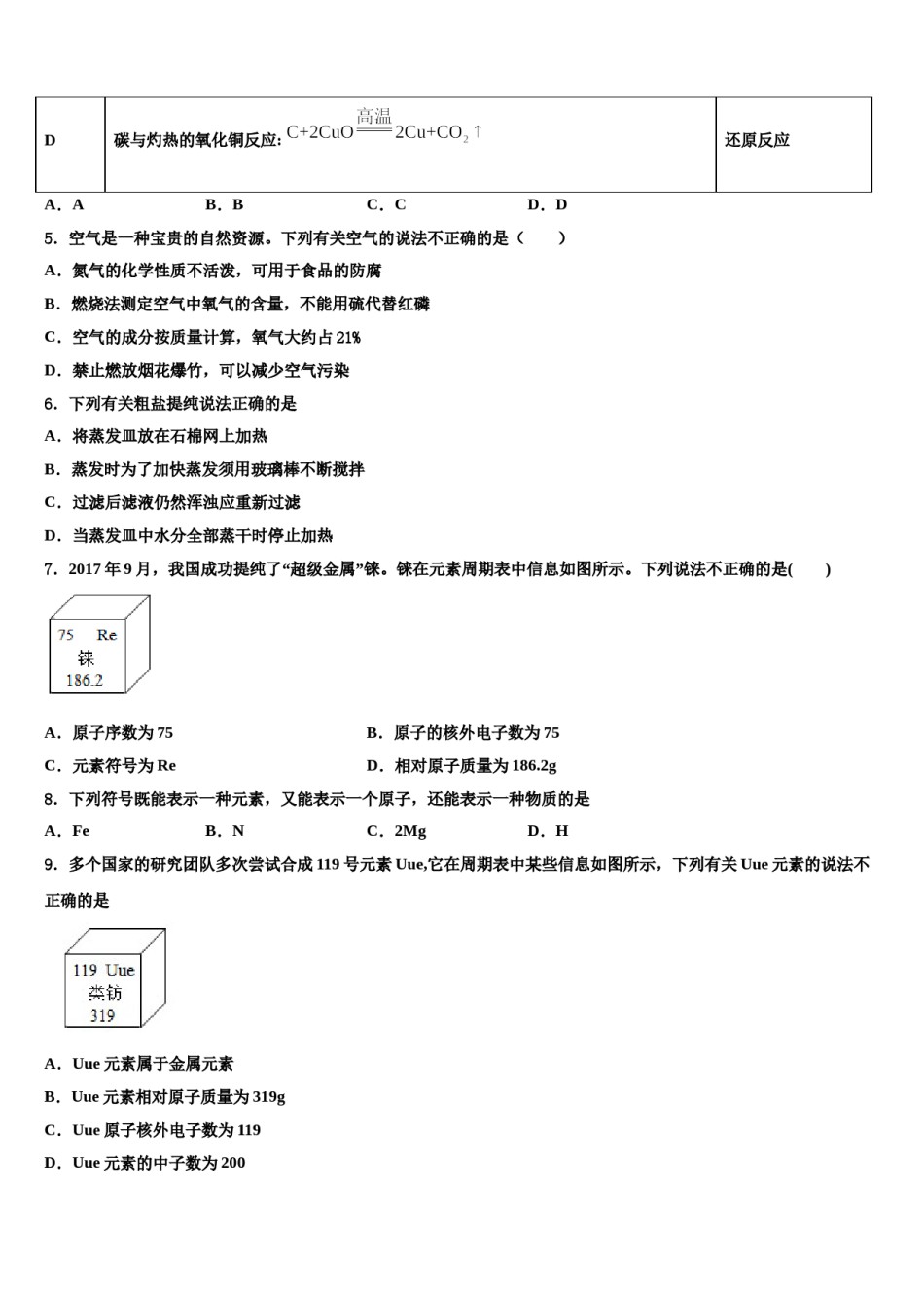 2023-2024学年江苏省无锡锡北片化学九上期末学业水平测试模拟试题含解析.doc_第2页
