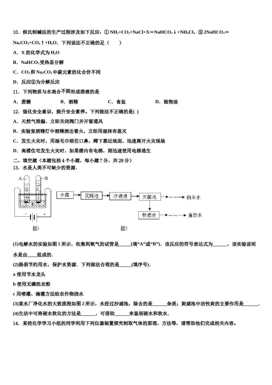 2023-2024学年江苏省无锡锡北片化学九上期末学业水平测试模拟试题含解析.doc_第3页