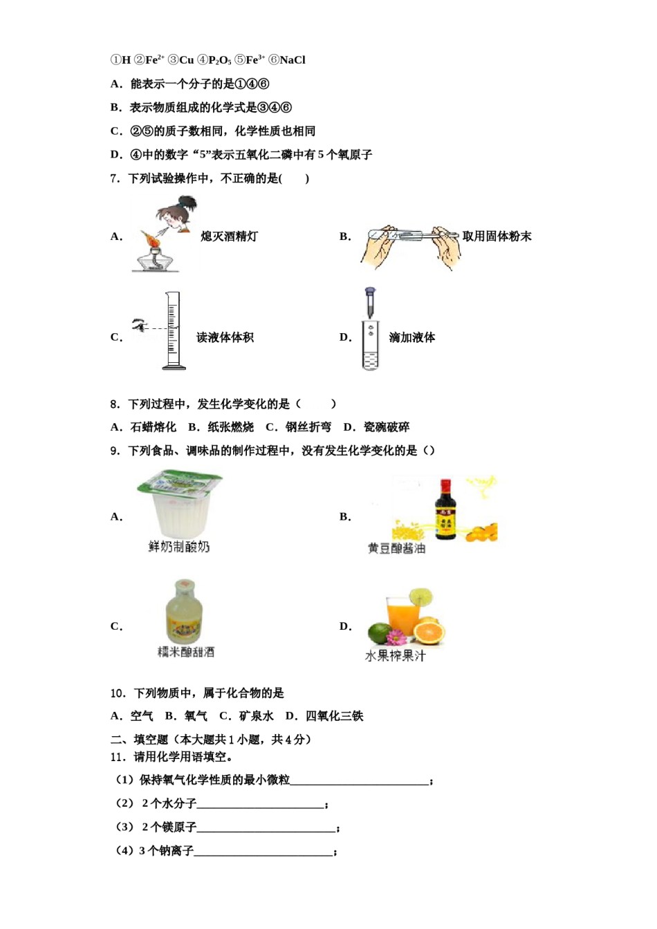 2023-2024学年江苏省无锡锡北片化学九年级第一学期期中考试试题含解析.doc_第2页