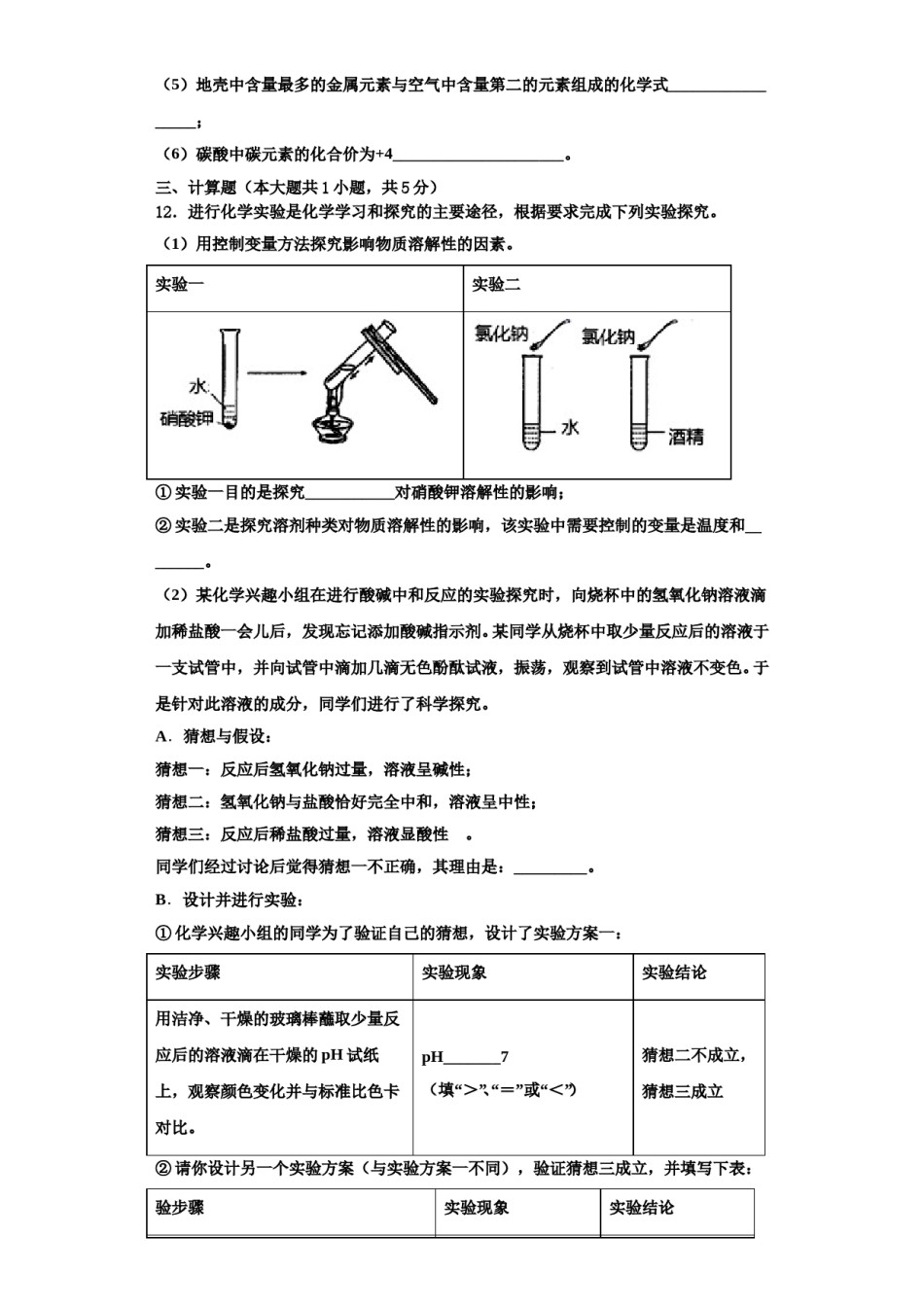 2023-2024学年江苏省无锡锡北片化学九年级第一学期期中考试试题含解析.doc_第3页