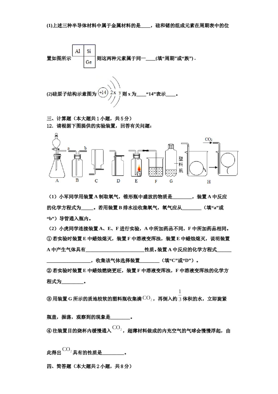 2023-2024学年江苏省无锡锡山区四校联考化学九年级第一学期期中综合测试模拟试题含解析.doc_第3页