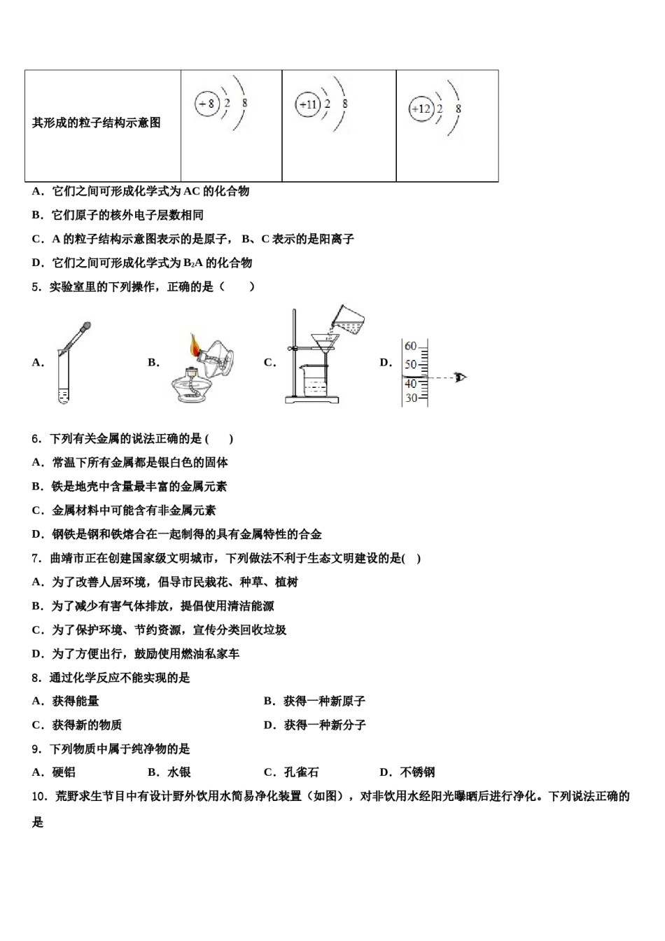 2023-2024学年江苏省无锡锡山区锡东片九年级化学第一学期期末质量跟踪监视模拟试题含解析.doc_第2页
