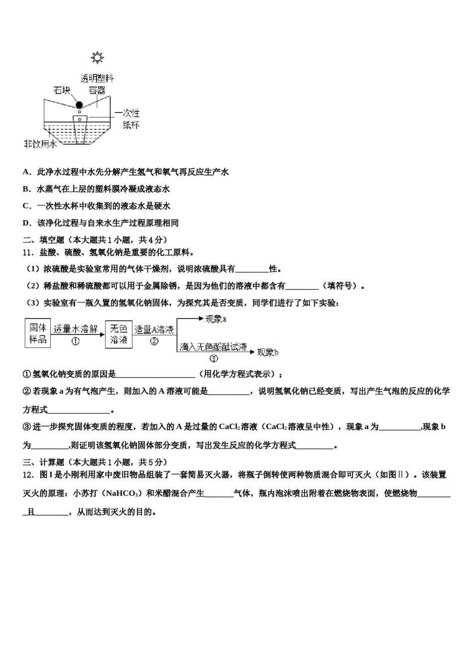 2023-2024学年江苏省无锡锡山区锡东片九年级化学第一学期期末质量跟踪监视模拟试题含解析.doc_第3页