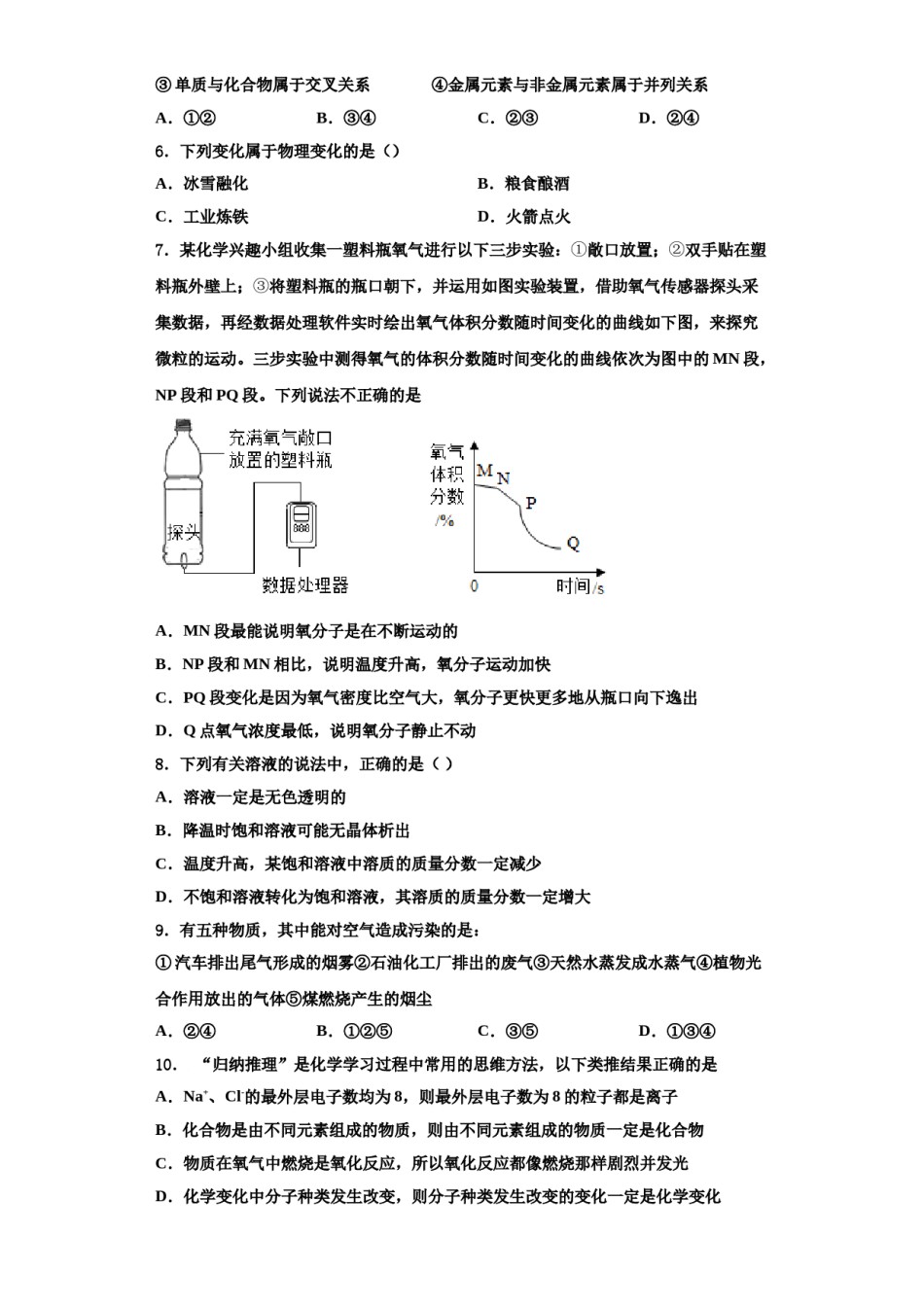 2023-2024学年江苏省昆山、太仓市九年级化学第一学期期中考试试题含解析.doc_第2页