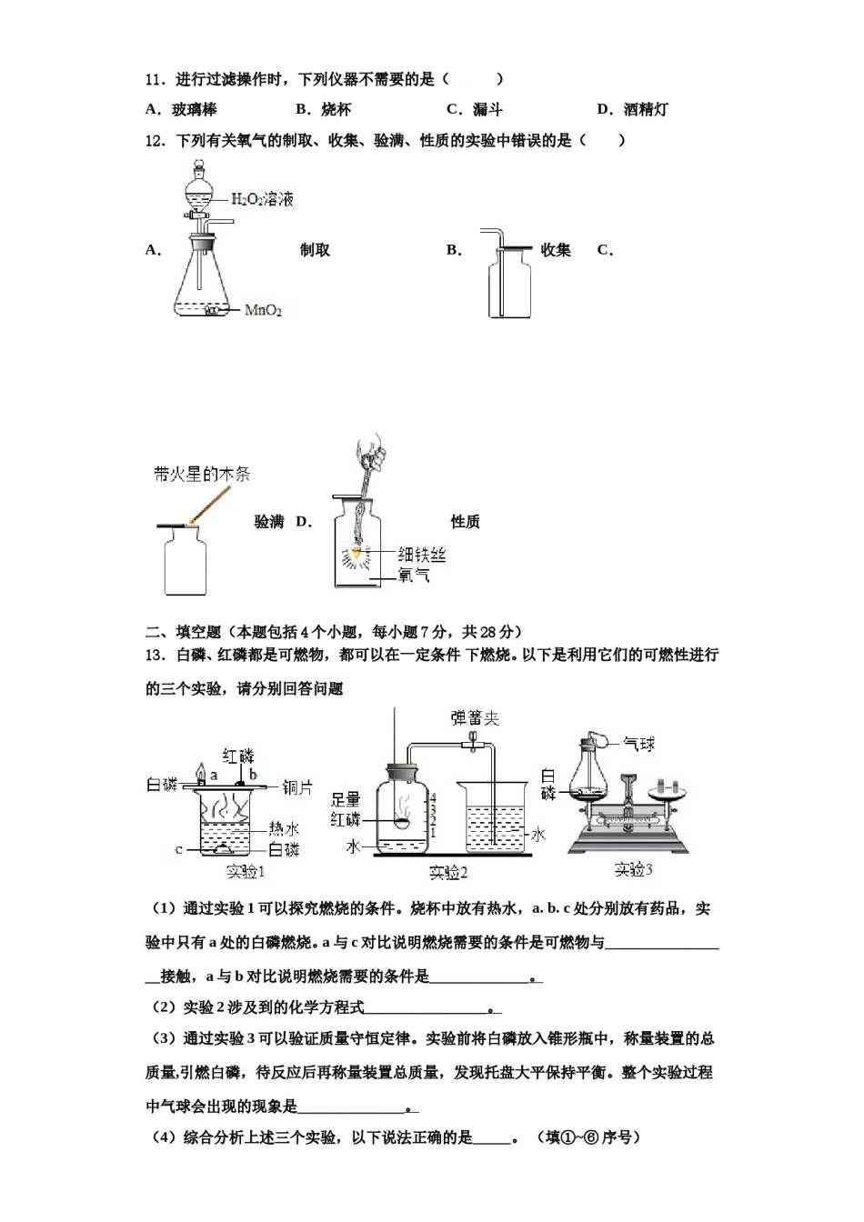 2023-2024学年江苏省昆山、太仓市九年级化学第一学期期中考试试题含解析.doc_第3页
