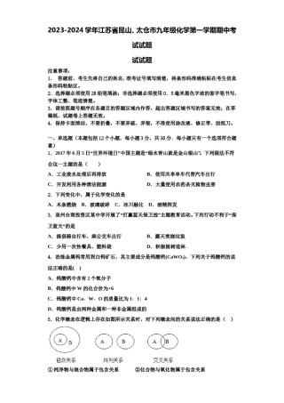 2023-2024学年江苏省昆山、太仓市九年级化学第一学期期中考试试题含解析.doc