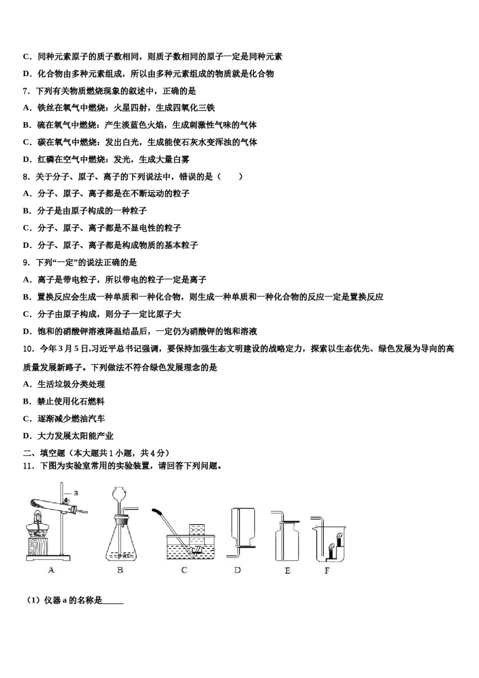 2023-2024学年江苏省昆山市、太仓市九年级化学第一学期期末调研试题含解析.doc_第2页