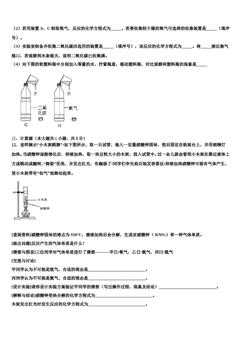 2023-2024学年江苏省昆山市、太仓市九年级化学第一学期期末调研试题含解析.doc_第3页