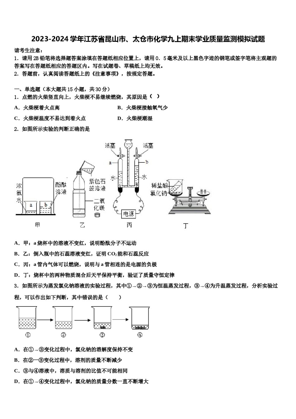 2023-2024学年江苏省昆山市、太仓市化学九上期末学业质量监测模拟试题含解析.doc_第1页