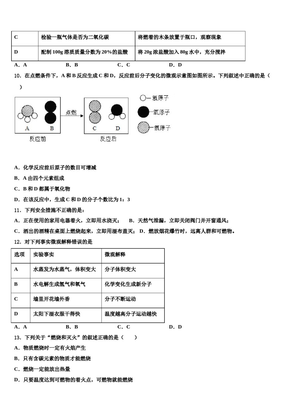 2023-2024学年江苏省昆山市、太仓市化学九上期末学业质量监测模拟试题含解析.doc_第3页