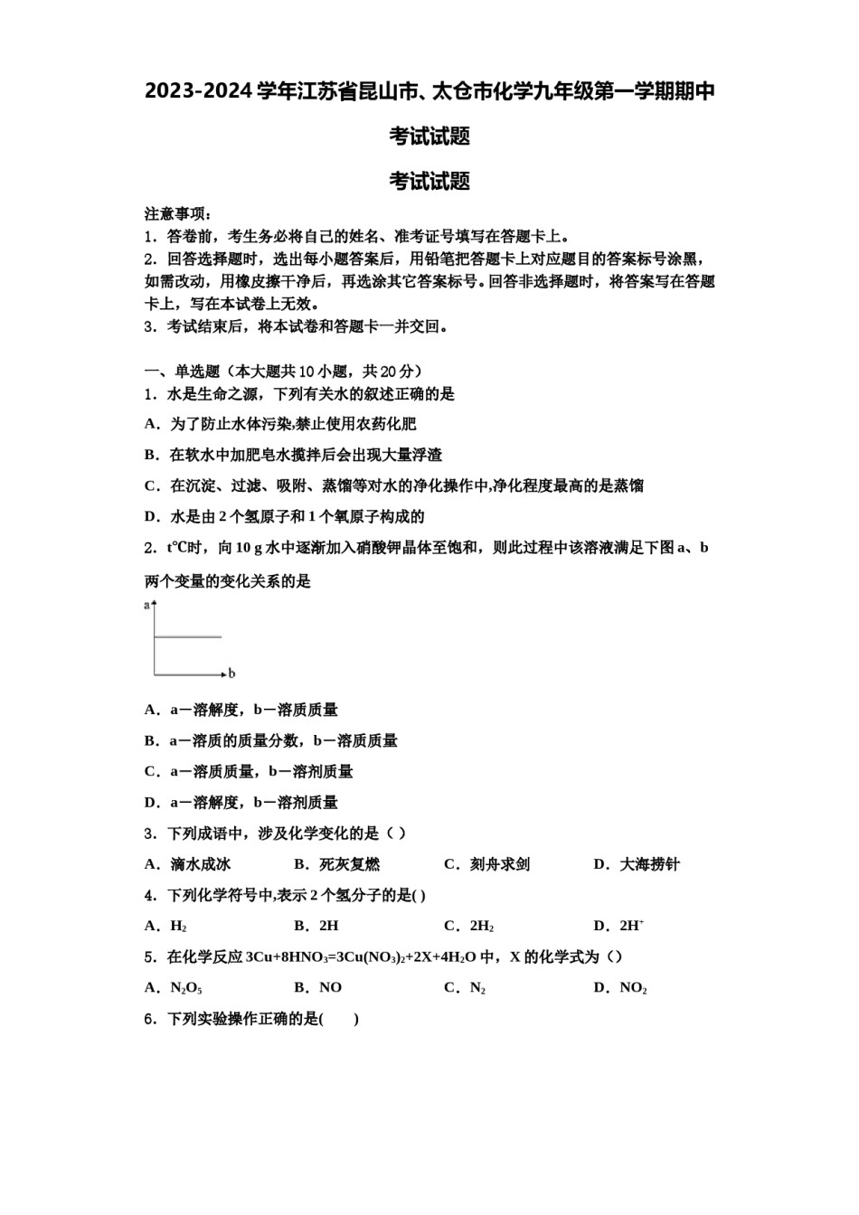 2023-2024学年江苏省昆山市、太仓市化学九年级第一学期期中考试试题含解析.doc_第1页
