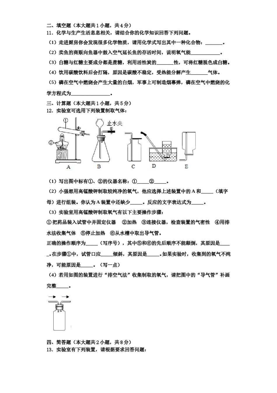 2023-2024学年江苏省昆山市、太仓市化学九年级第一学期期中考试试题含解析.doc_第3页