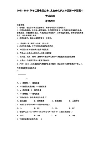 2023-2024学年江苏省昆山市、太仓市化学九年级第一学期期中考试试题含解析.doc