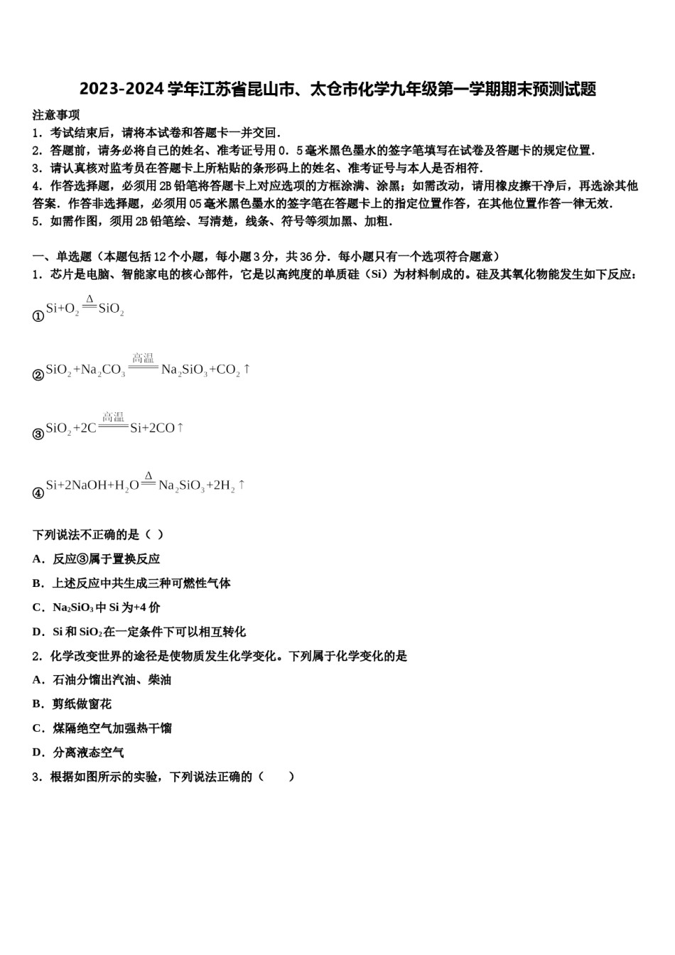 2023-2024学年江苏省昆山市、太仓市化学九年级第一学期期末预测试题含解析.doc_第1页