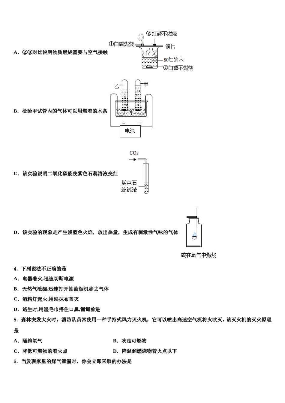 2023-2024学年江苏省昆山市、太仓市化学九年级第一学期期末预测试题含解析.doc_第2页