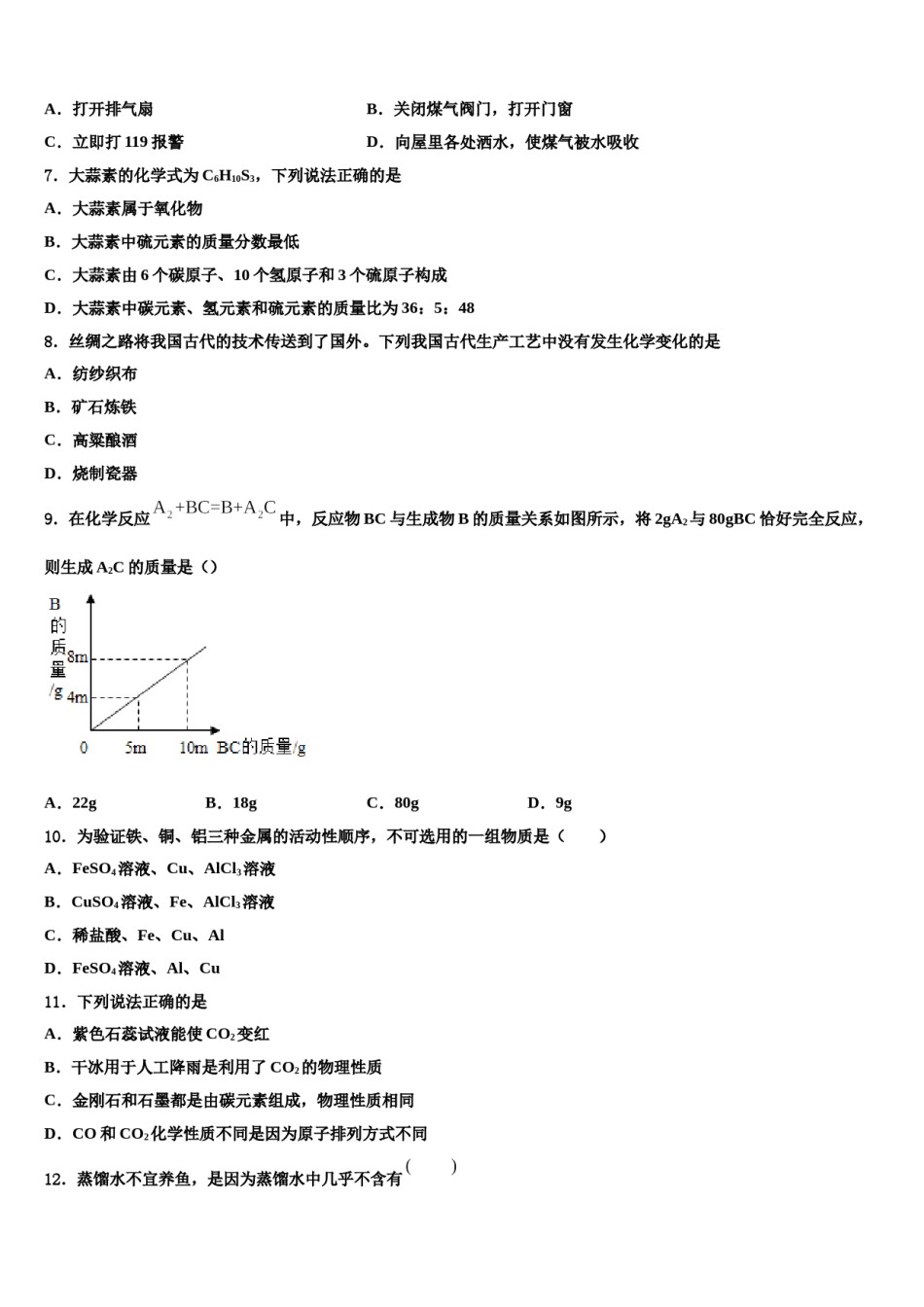 2023-2024学年江苏省昆山市、太仓市化学九年级第一学期期末预测试题含解析.doc_第3页