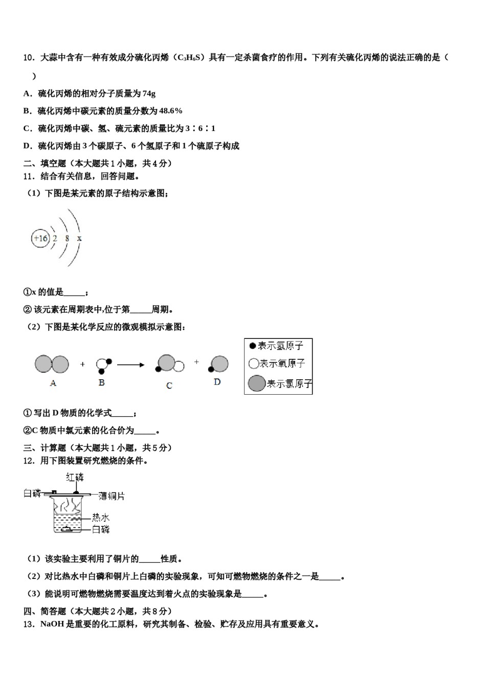 2023-2024学年江苏省昆山市九年级化学第一学期期末教学质量检测模拟试题含解析.doc_第3页
