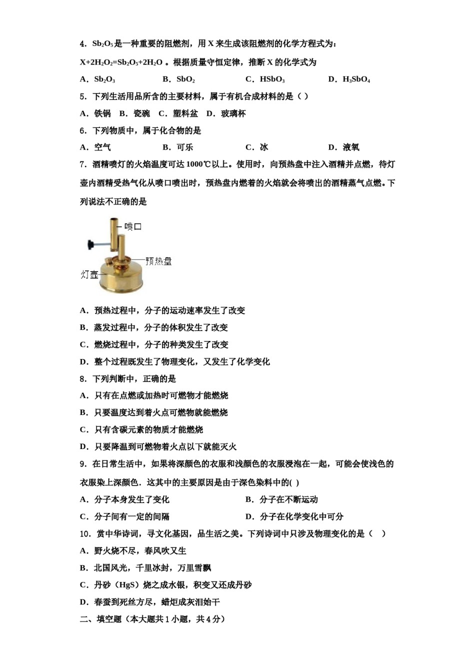 2023-2024学年江苏省昆山市化学九上期中教学质量检测模拟试题含解析.doc_第2页