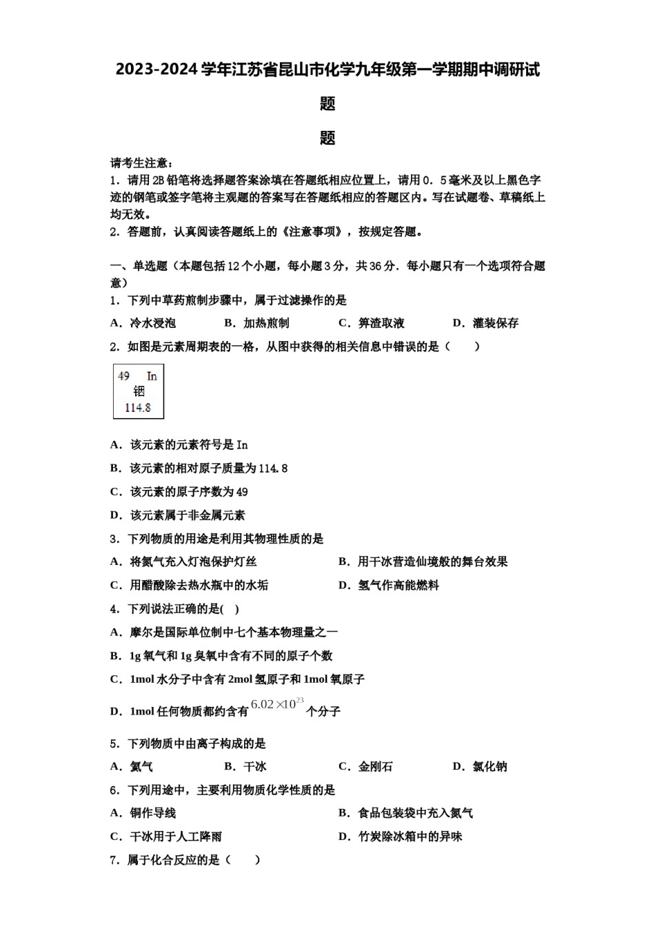 2023-2024学年江苏省昆山市化学九年级第一学期期中调研试题含解析.doc_第1页