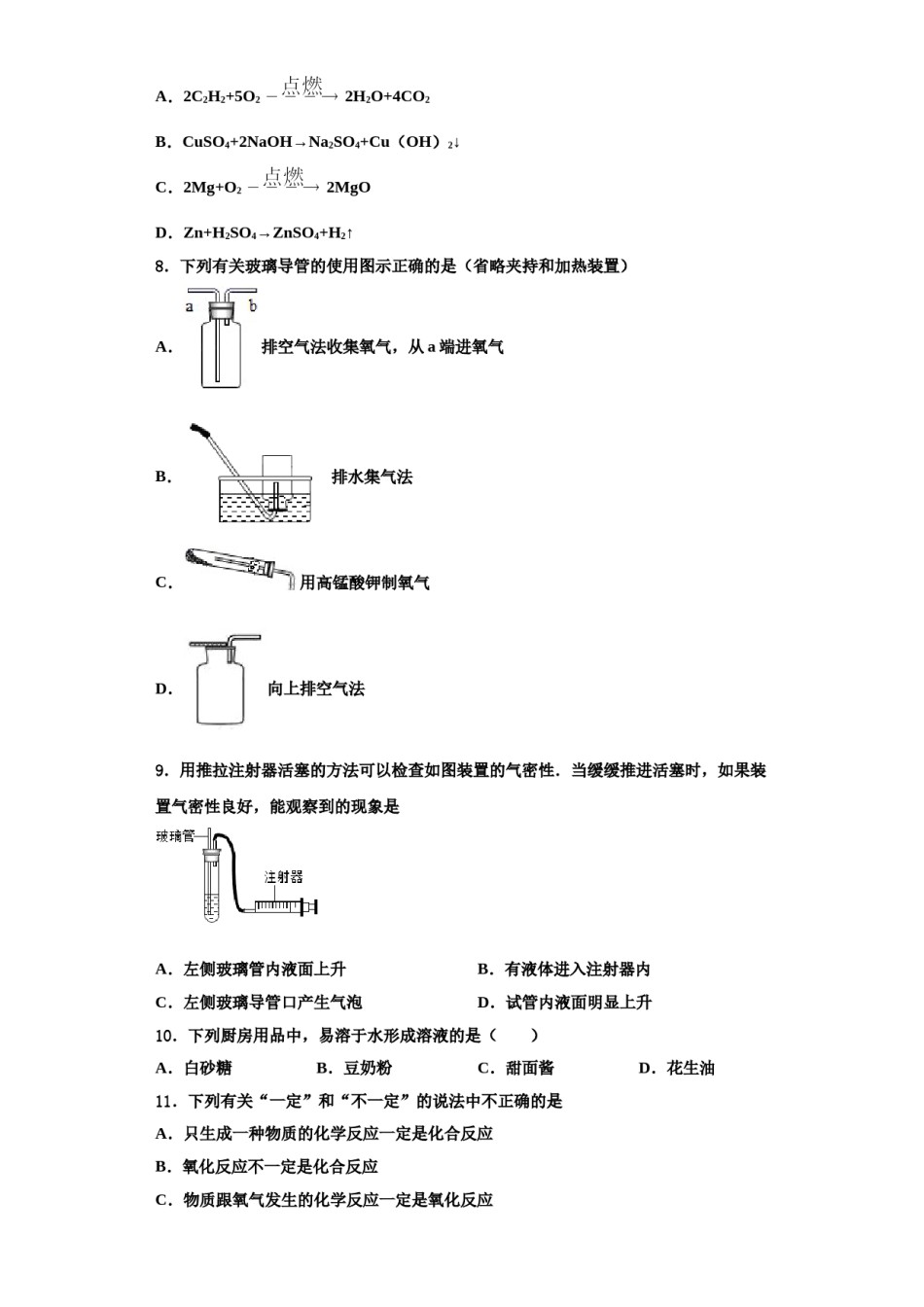 2023-2024学年江苏省昆山市化学九年级第一学期期中调研试题含解析.doc_第2页